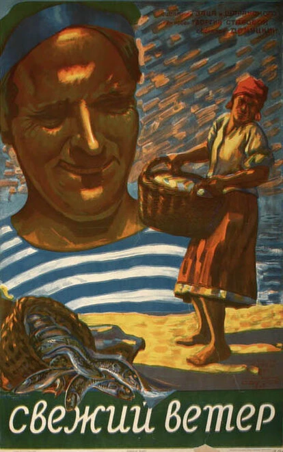Постер Свежий ветер 1926