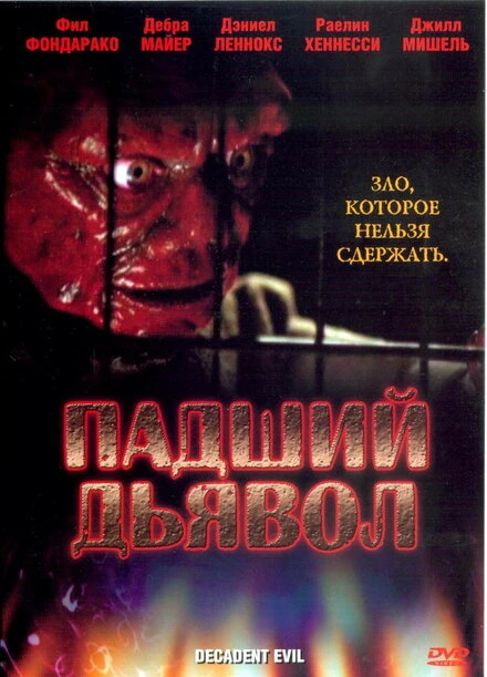 Постер Падший дьявол 2005