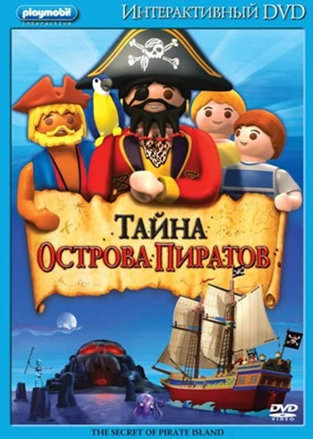 Постер Playmobil: Тайна острова Пиратов 2009