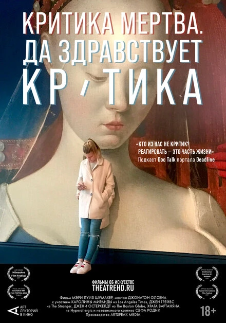 Постер Критика мертва, да здравствует критика! 2024