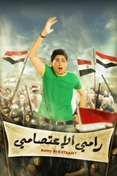 Протестующий Рами 2008 постер