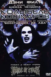 Колыбель кошмаров 2001 постер