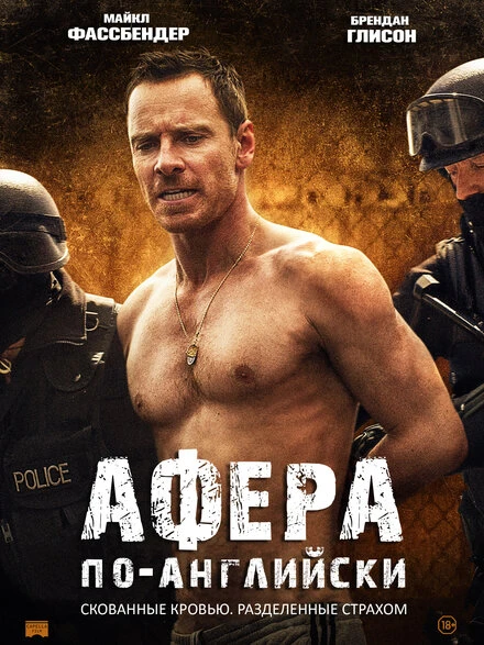 Постер Афера по-английски 2015
