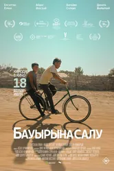 Бауырына салу постер