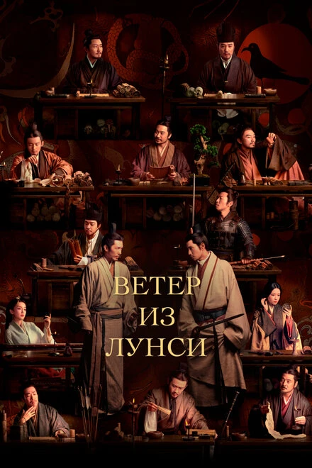 Постер Ветер из Лунси 2022