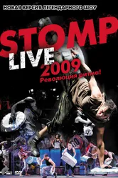 Шоу топота 2009 постер