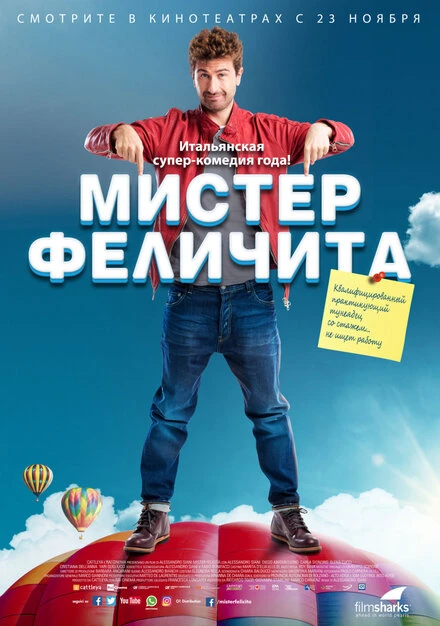 Постер Мистер Феличита 2016