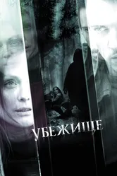 Убежище 2010 постер