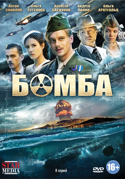Постер Бомба 2013