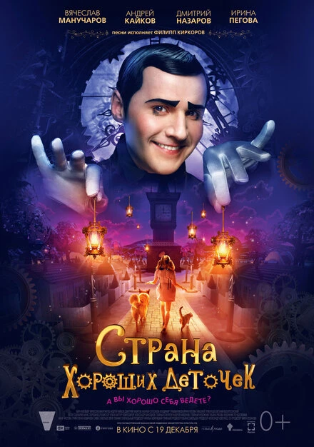 Постер Страна хороших деточек 2013