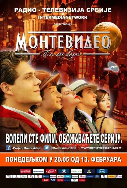 Постер Монтевидео: Божественное видение 2012