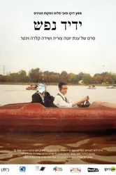 Друг желанный 2017 постер