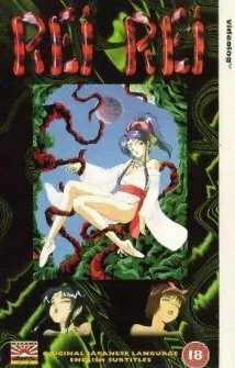 Постер Utsukushiki sei no dendôshi: Rei Rei