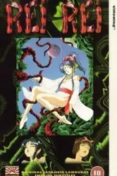 Utsukushiki sei no dendôshi: Rei Rei постер