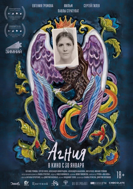 Постер Агния 2024