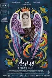 Агния 2024 постер