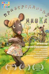 Привередливая мышка 2013 постер
