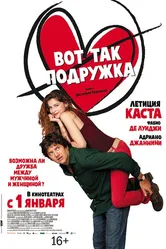 Вот так подружка 2014 постер