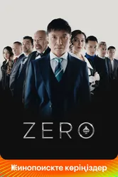 Zero 2022 постер