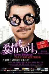 Любовная тактика 2010 постер
