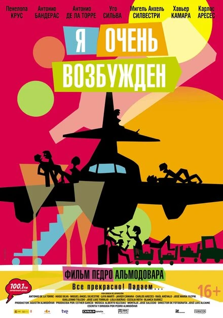 Постер Я очень возбужден 2013