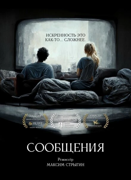Постер Сообщения 2022