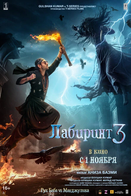Постер Лабиринт 3 2024