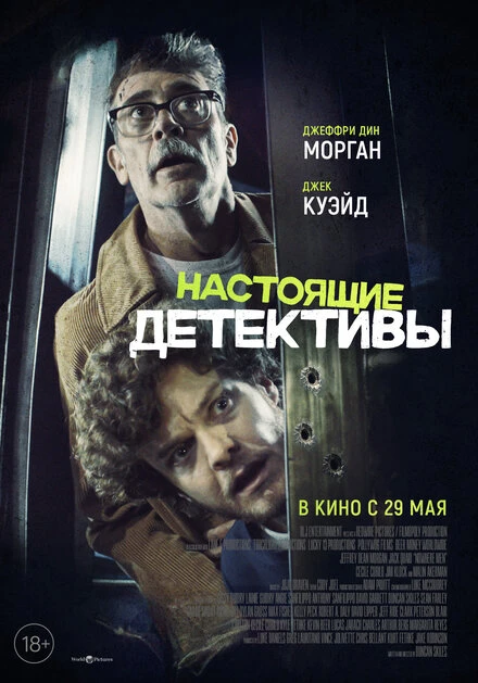Постер Настоящие детективы 2024
