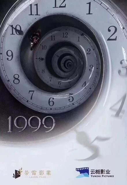 Постер 1999 null
