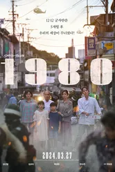 1980 2024 постер