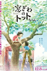 Madogiwa no Totto-chan постер
