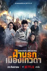 Bangkok Breaking: Fa Narok Mueang Thewada постер