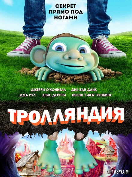 Постер Trolland