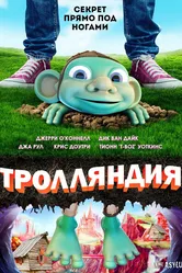 Trolland постер