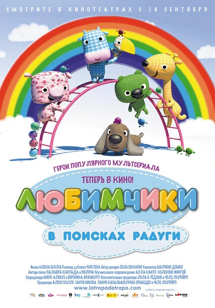 Постер Любимчики в поисках радуги 2014