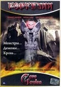Постер Горгулии 2003