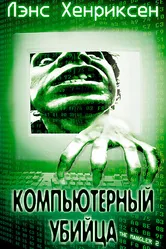 Компьютерный убийца 2002 постер