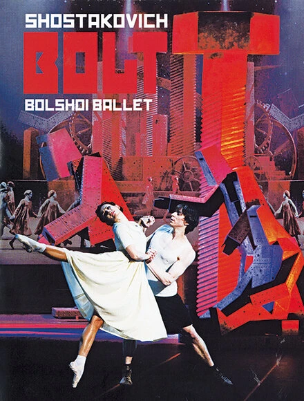 Постер Болт 2007