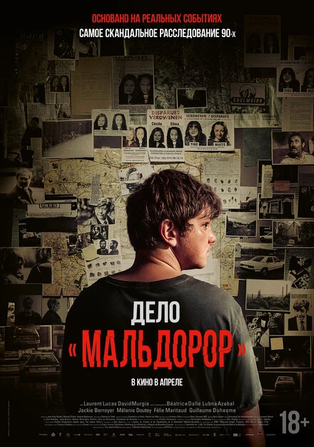 Постер Дело «Мальдорор» 2024