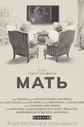 Мать null, Россия постер