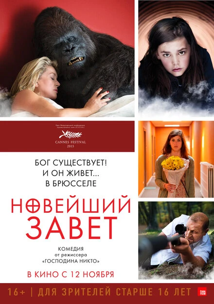 Постер Новейший завет 2015