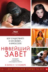Новейший завет 2015 постер