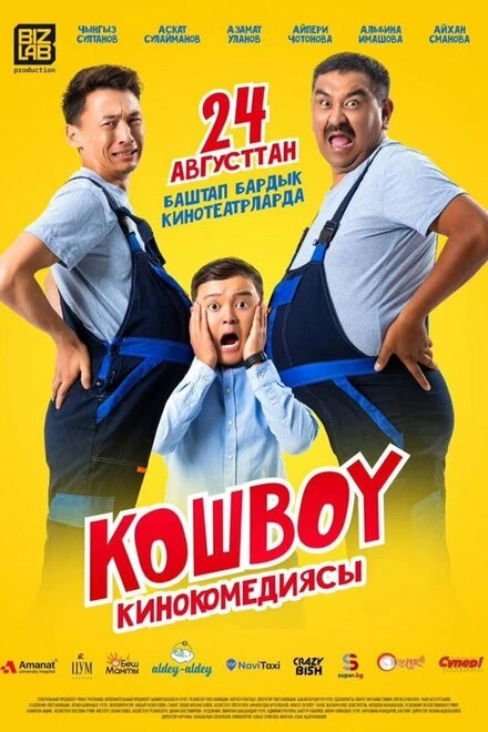 Постер Кошбой 2023