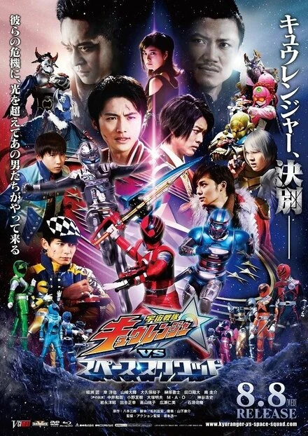 Постер Uchû Sentai Kyuurenjâ tai Supêsu Sukuwaddo