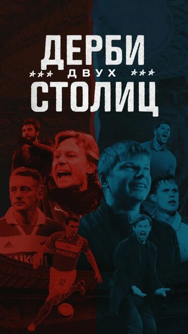 Постер Дерби двух столиц 2024