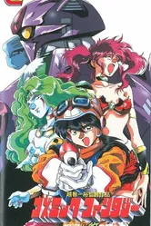 Космическая фантазия 1994 постер