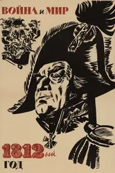 Война и мир: 1812 год 1967 постер
