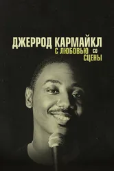 Джеррод Кармайкл: С любовью со сцены 2014 постер