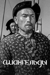 Амангельды 1939 постер