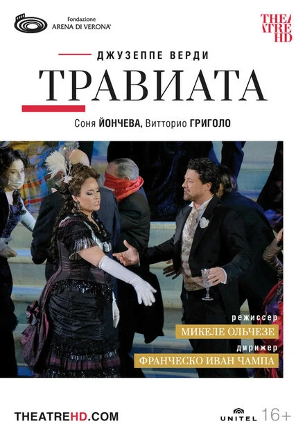 Постер Арена ди Верона: Травиата 2021